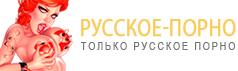 Русское порно видео с ежедневным обновлением